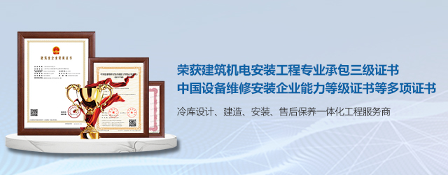  如何選擇一支專業(yè)冷庫安裝施工團(tuán)隊(duì)？  (圖2)